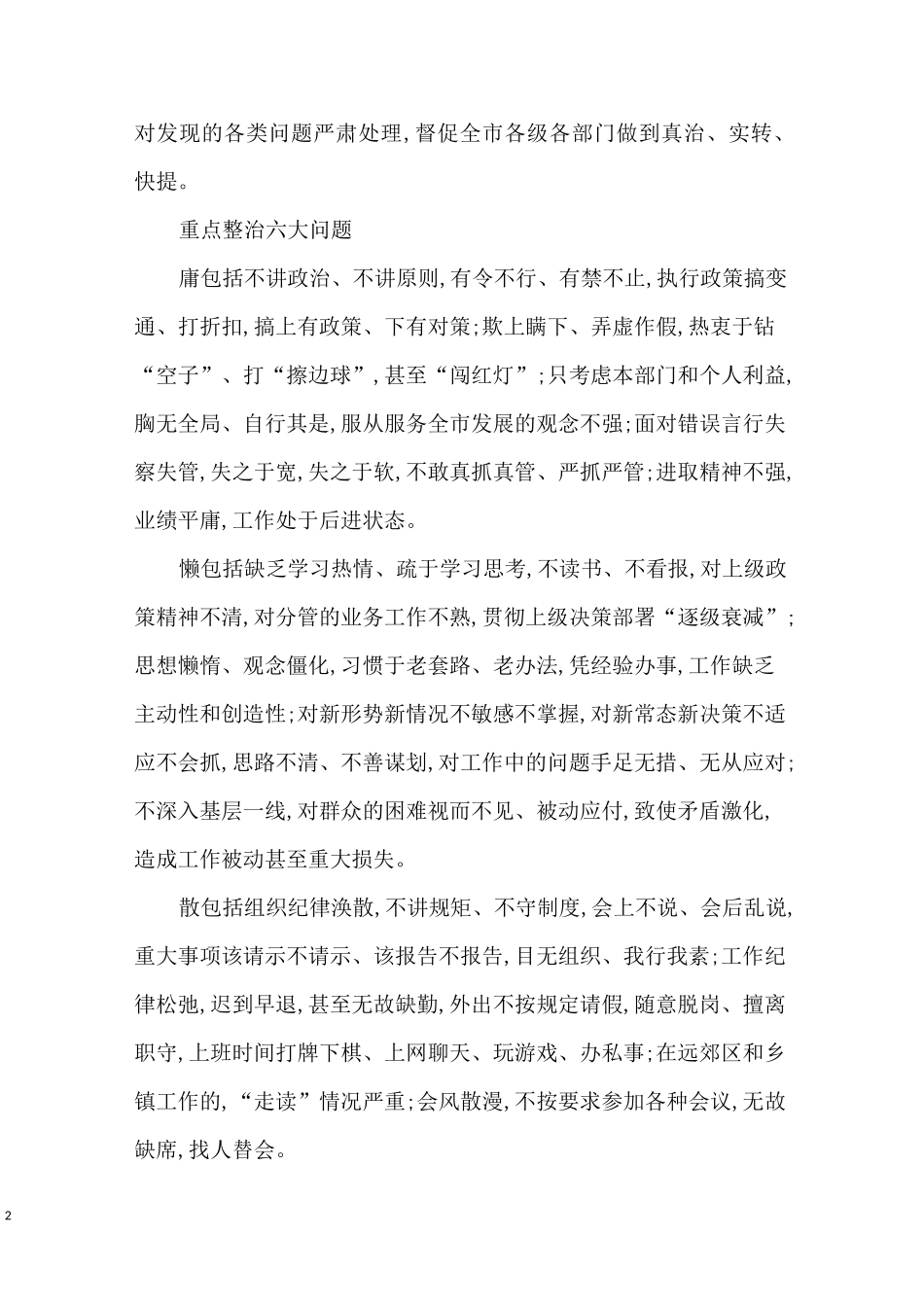 治顽疾转作风心得体会_第2页