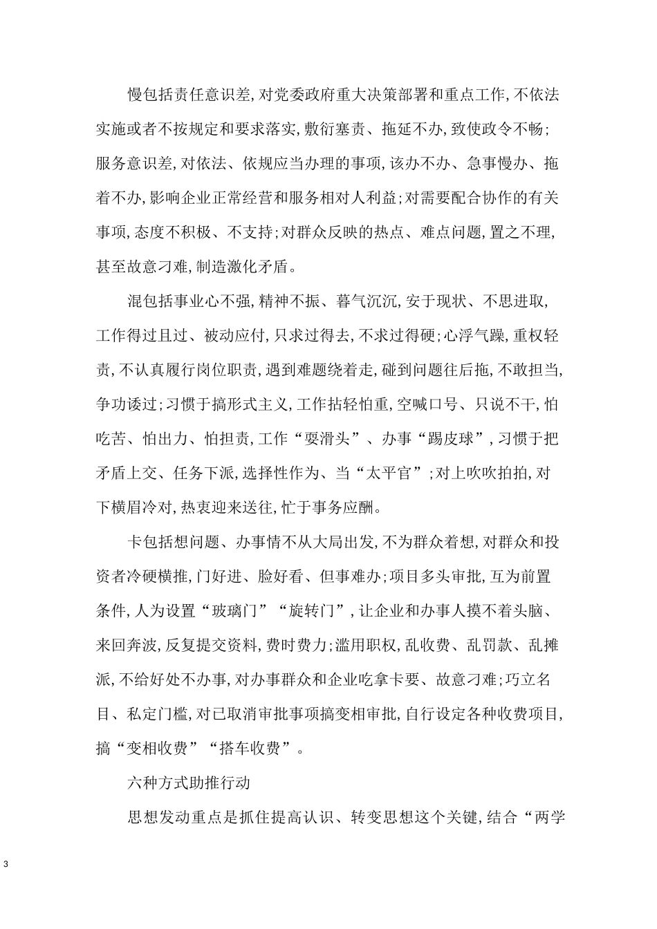 治顽疾转作风心得体会_第3页