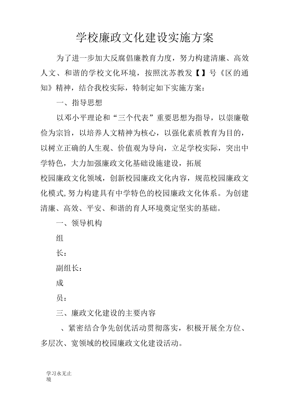 【范文】学校廉政文化建设实施方案_第1页