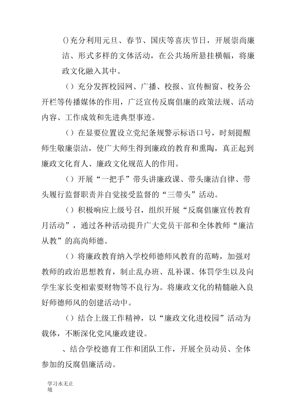 【范文】学校廉政文化建设实施方案_第2页