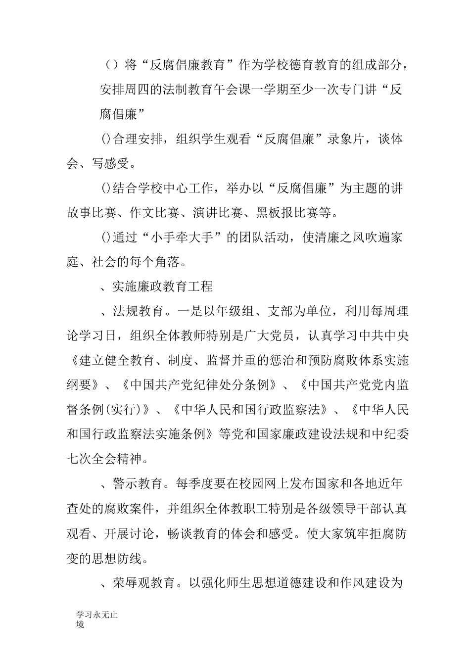 【范文】学校廉政文化建设实施方案_第3页