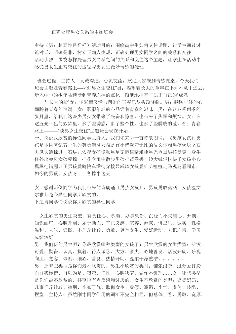 (完整版)正确处理男女关系的主题班会_第1页