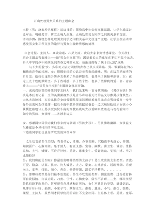 (完整版)正确处理男女关系的主题班会