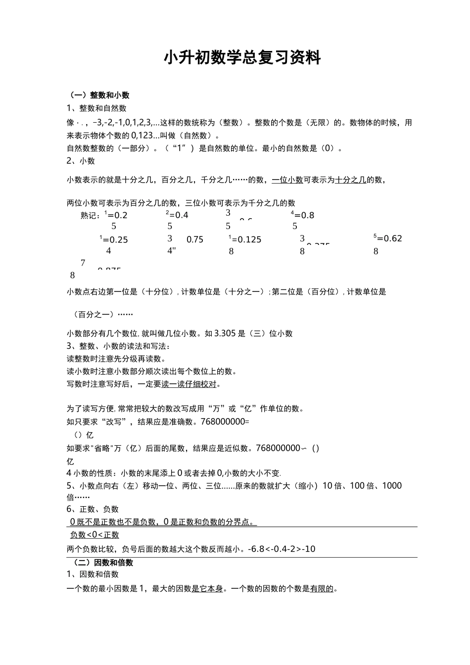 小升初数学总复习资料_第1页