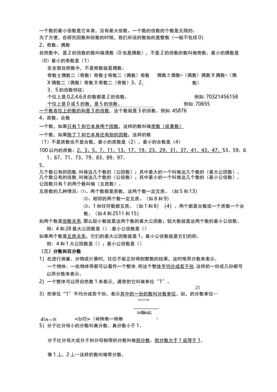 小升初数学总复习资料_第2页