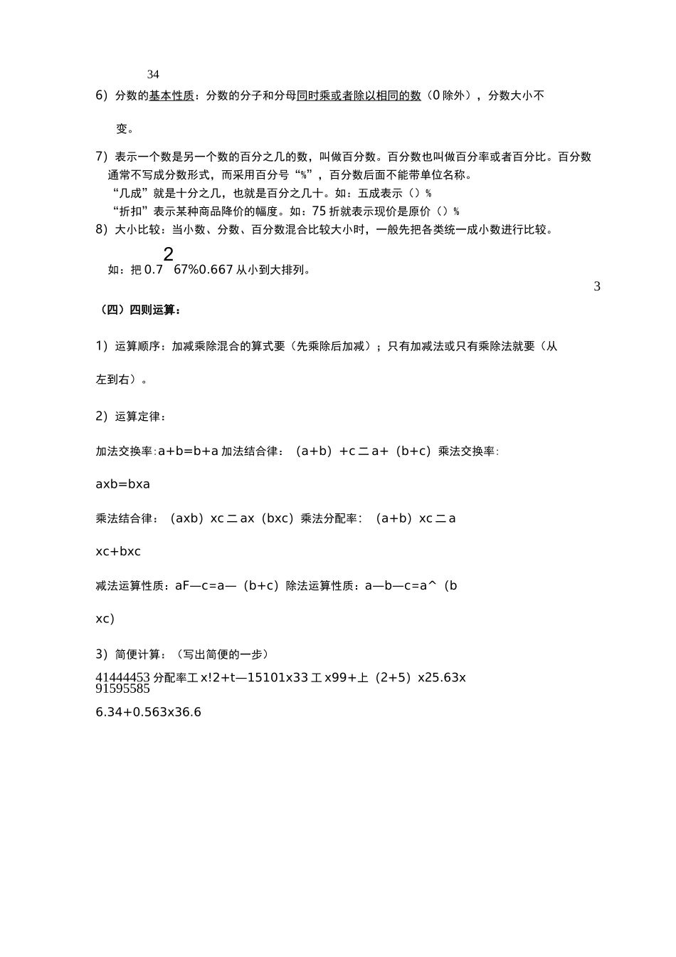 小升初数学总复习资料_第3页