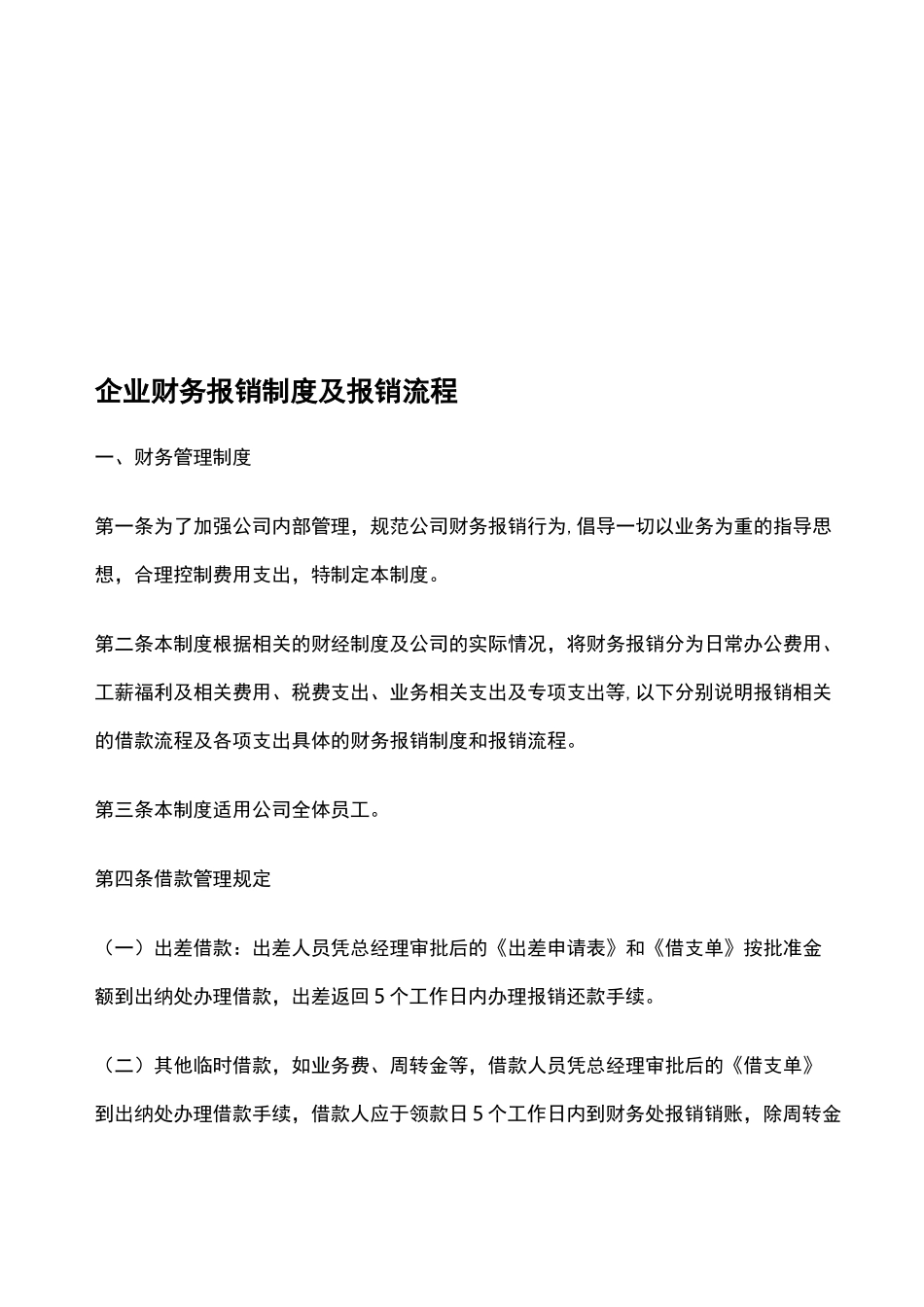 财务报销制度和流程_第1页