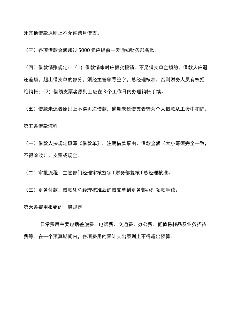 财务报销制度和流程_第2页