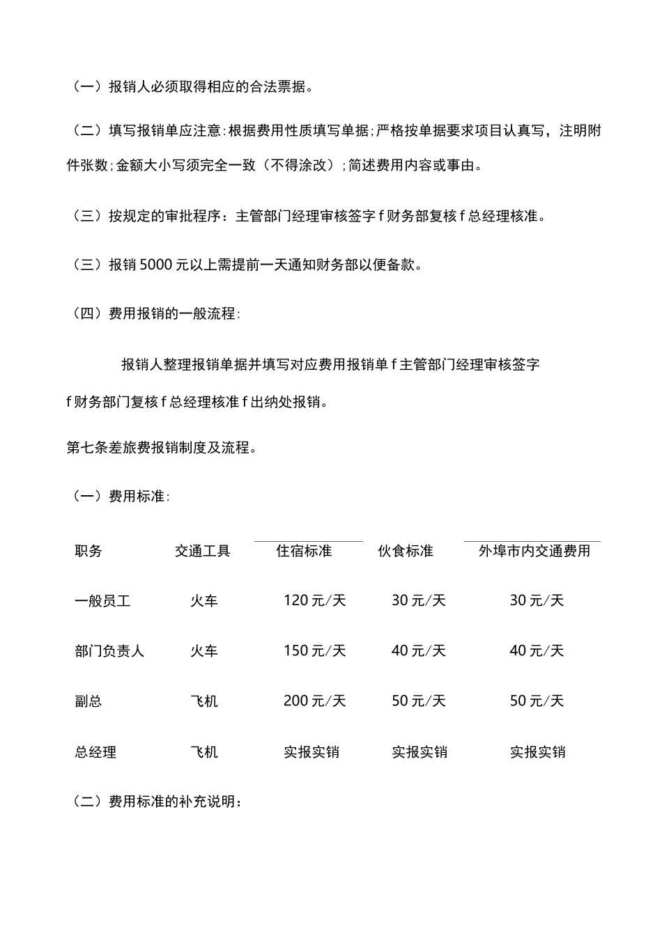 财务报销制度和流程_第3页