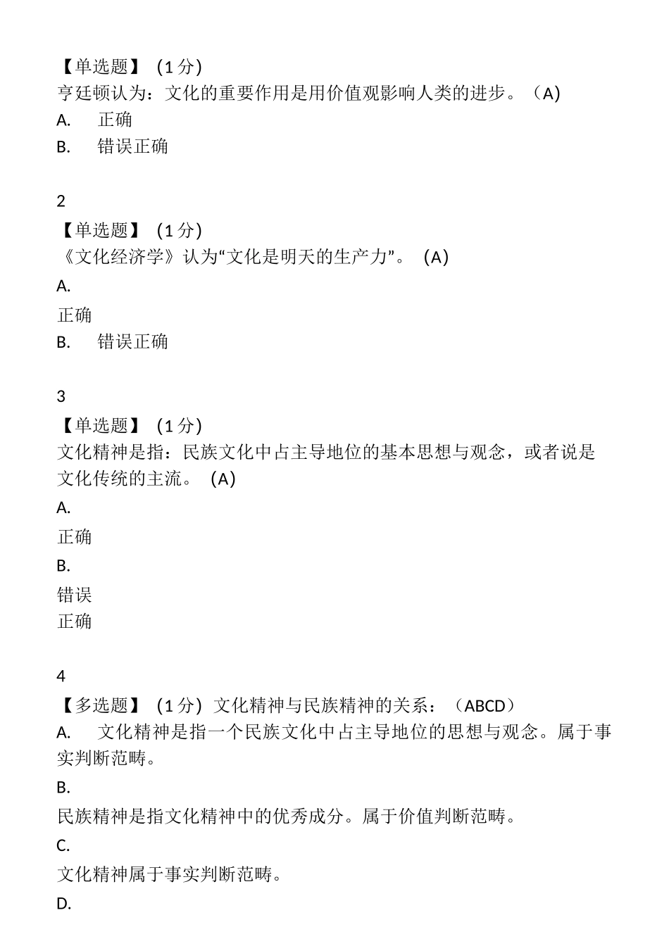 中国传统文化(智慧树)_第1页