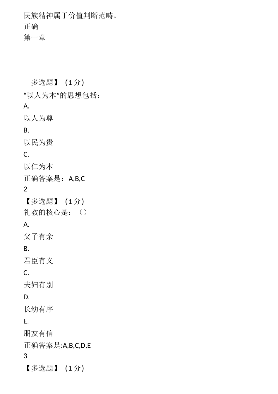 中国传统文化(智慧树)_第2页