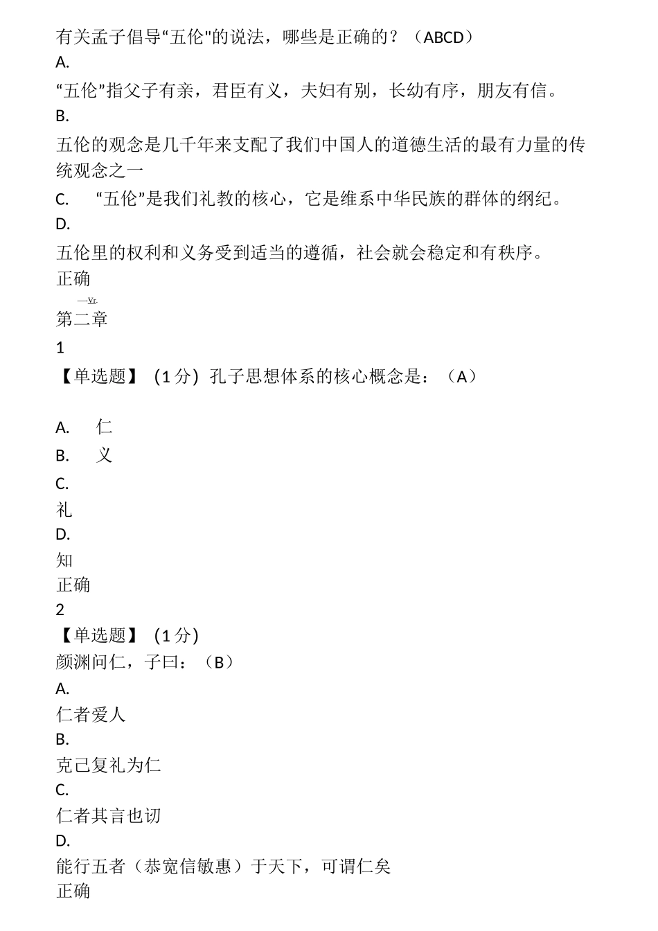 中国传统文化(智慧树)_第3页