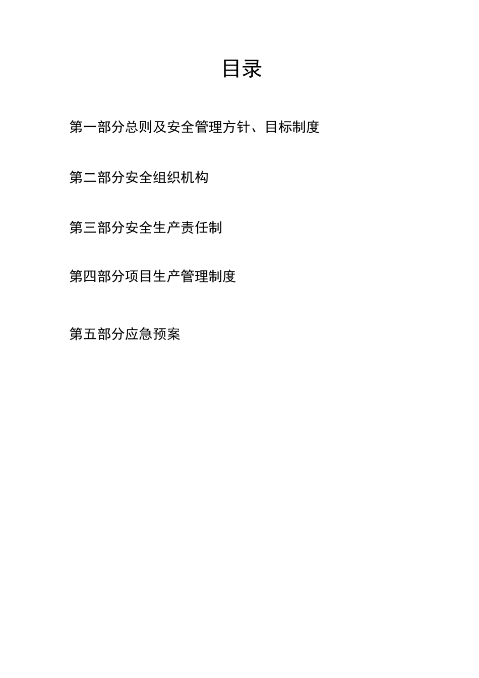 施工安全管理体系_第2页