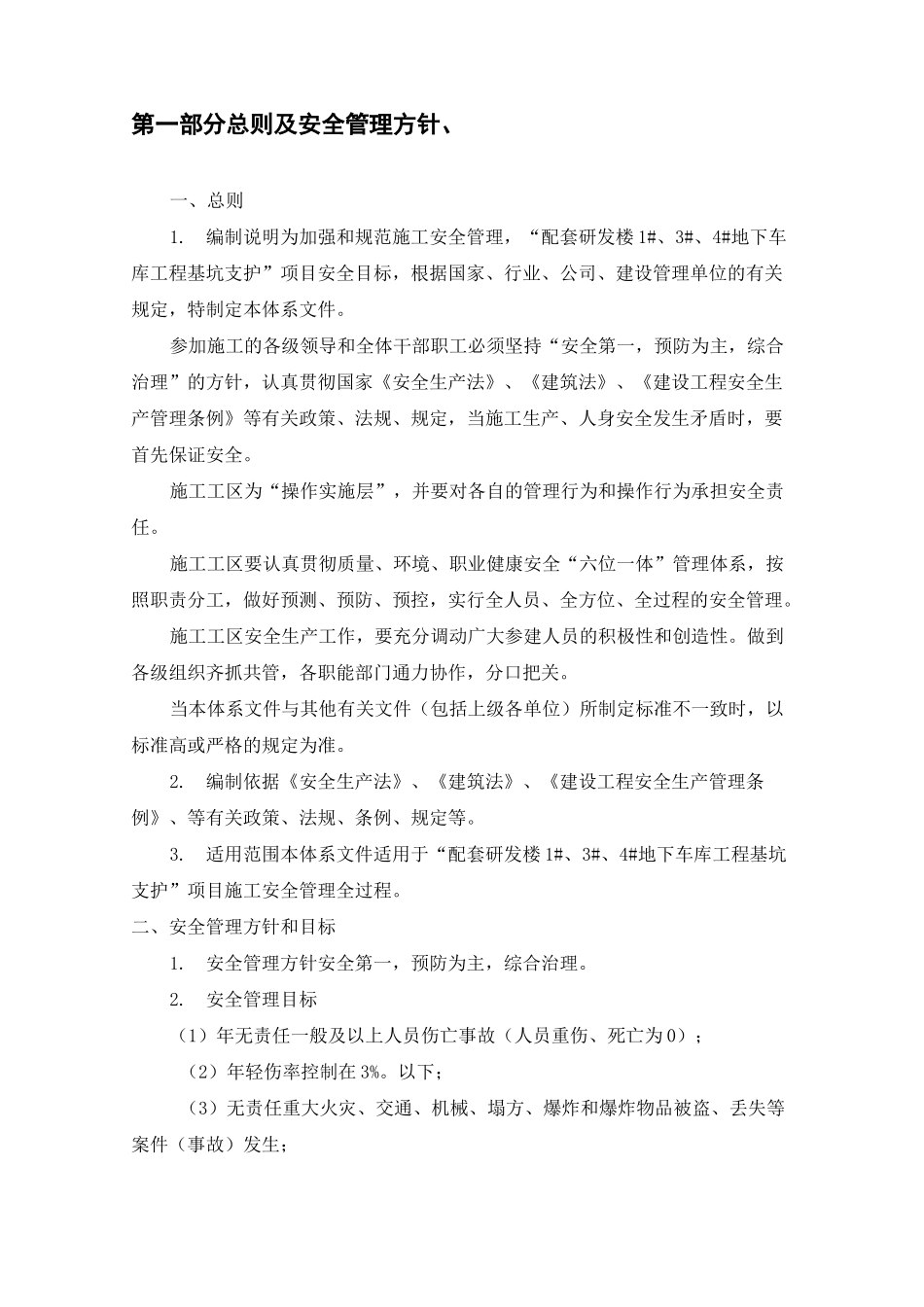 施工安全管理体系_第3页