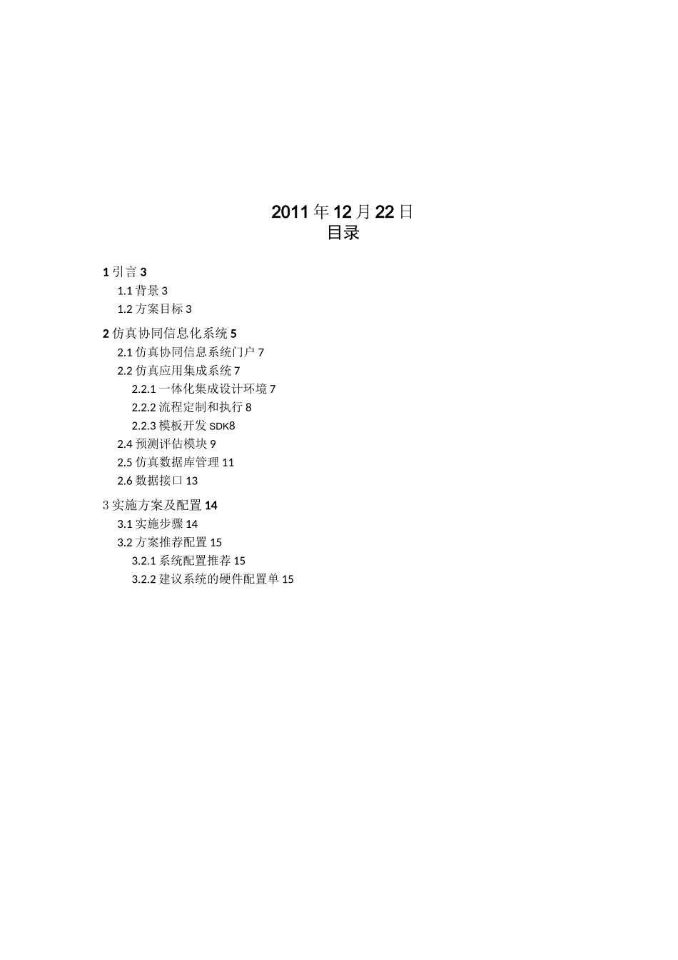 仿真中心信息平台方案_第2页