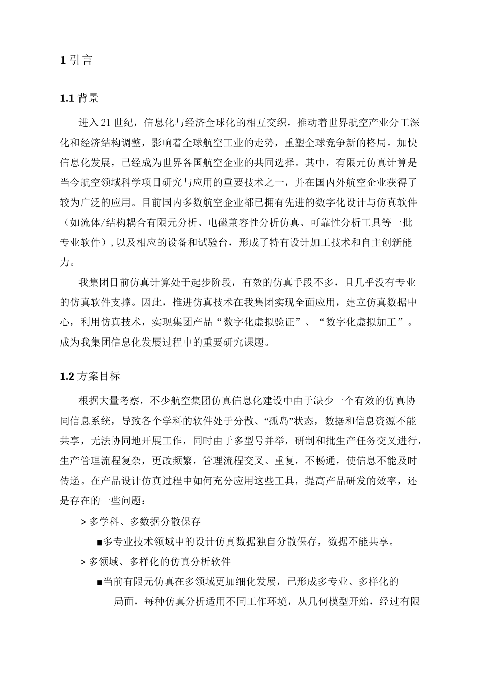 仿真中心信息平台方案_第3页