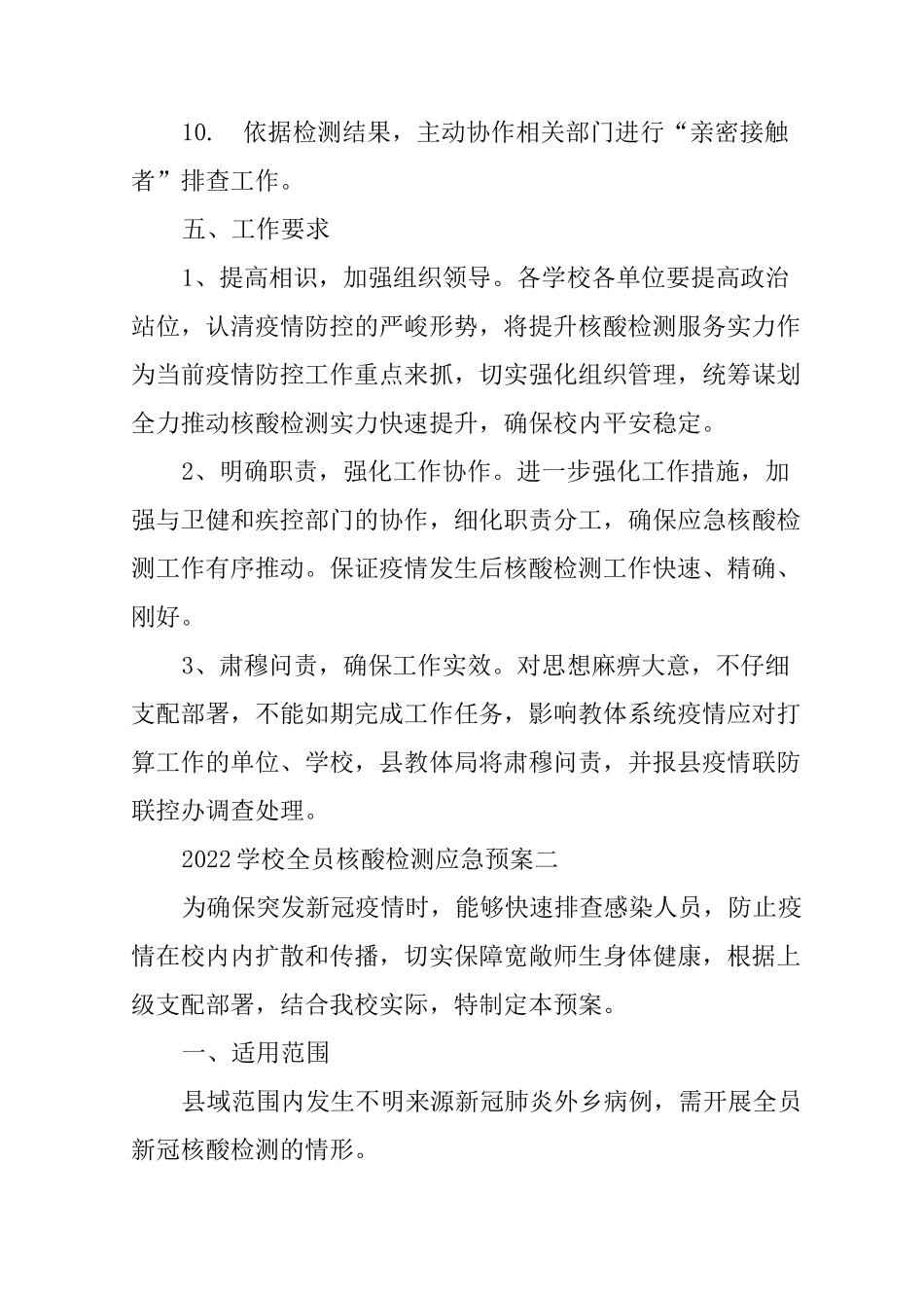 2022学校全员核酸检测应急预案_第3页