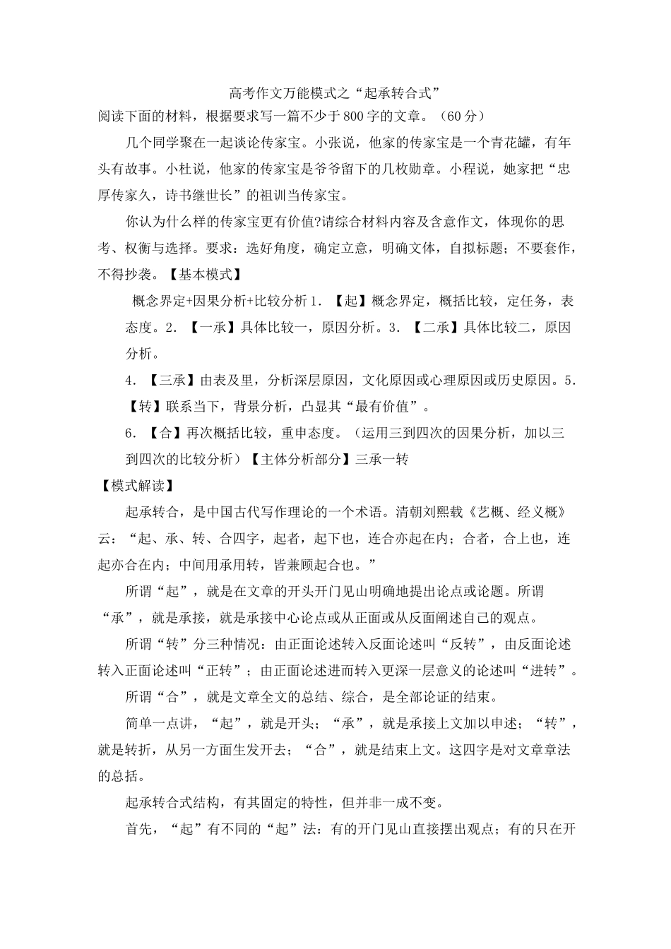 高考作文万能模式之“起承转合式”_第1页