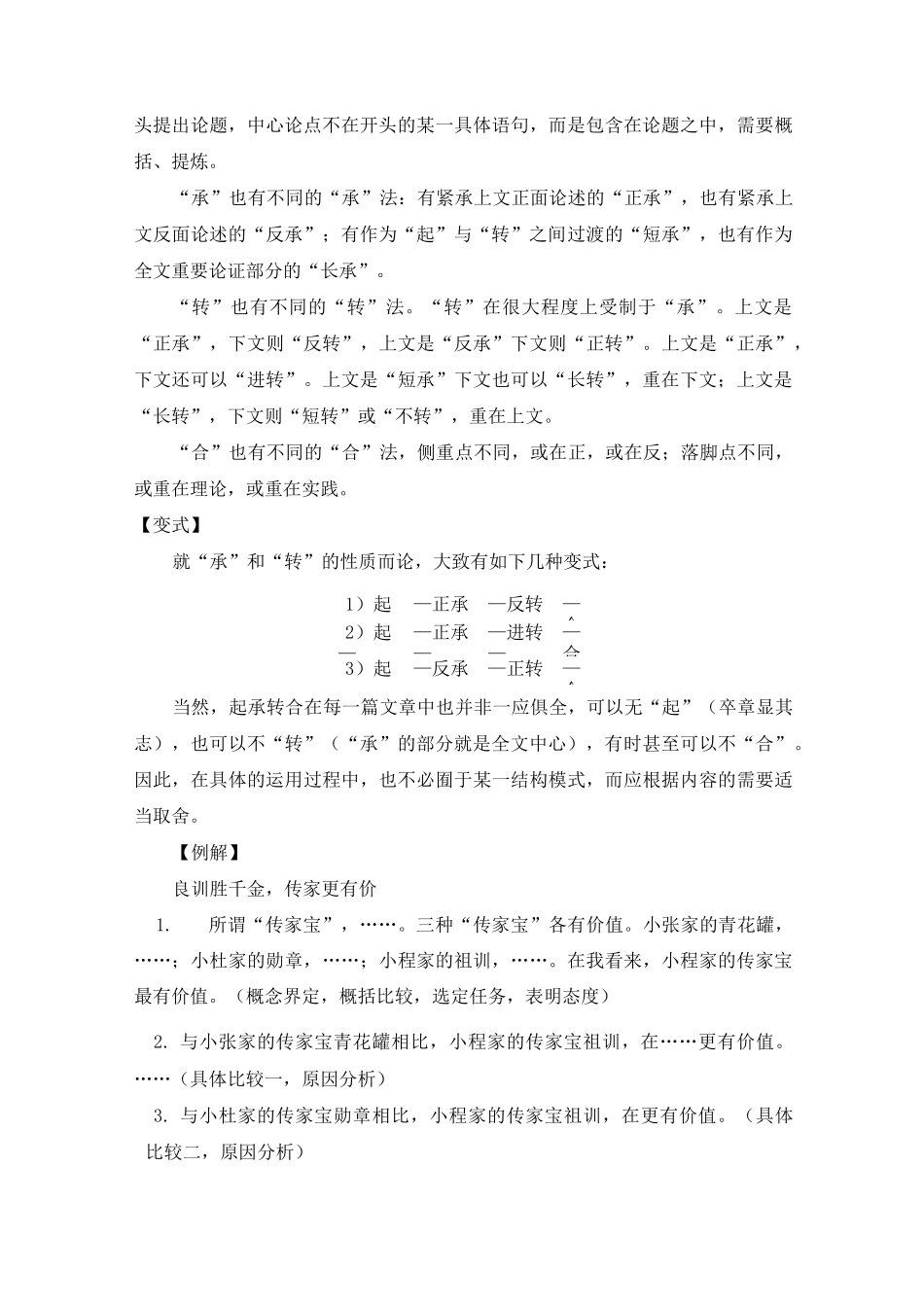 高考作文万能模式之“起承转合式”_第2页