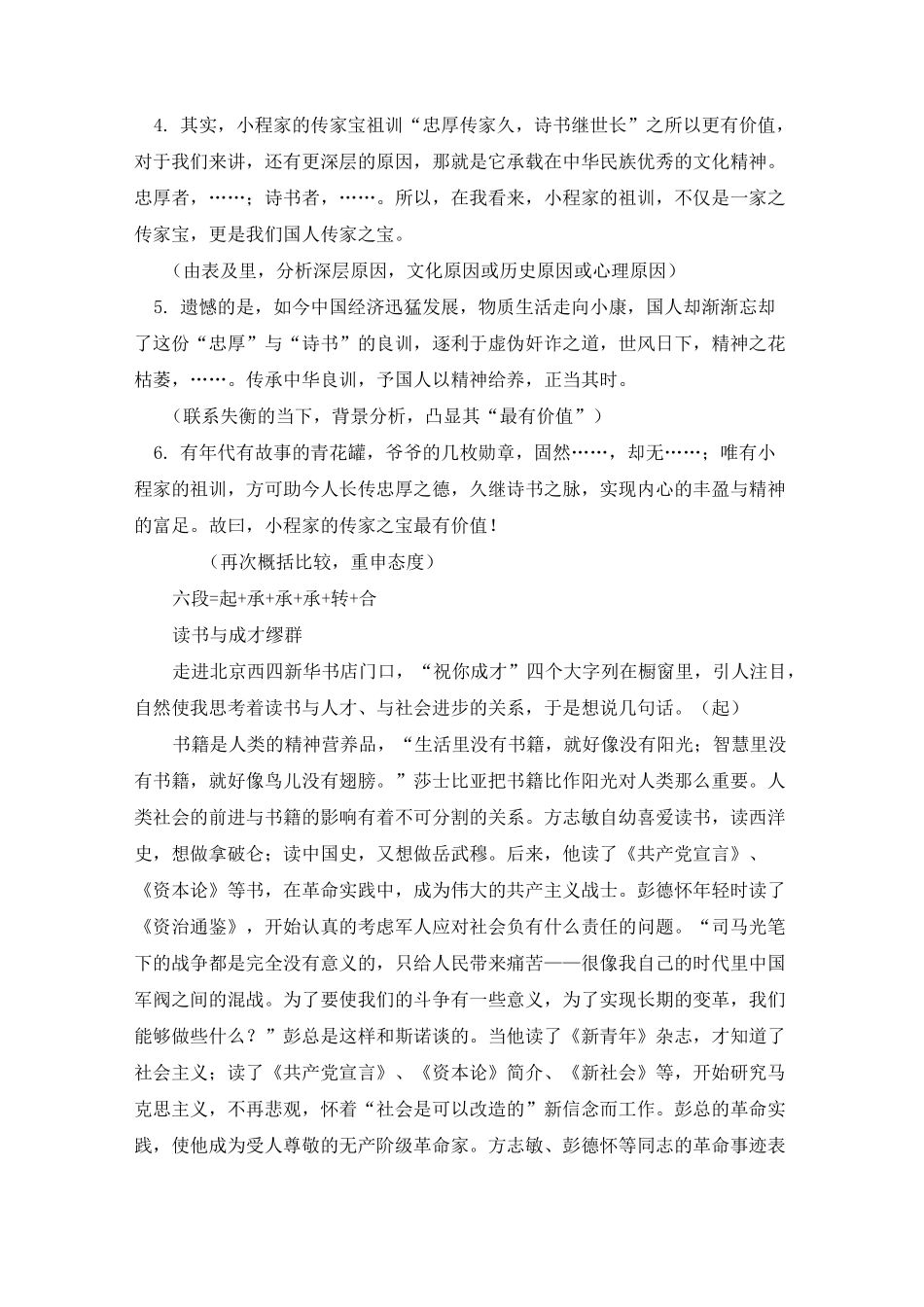 高考作文万能模式之“起承转合式”_第3页