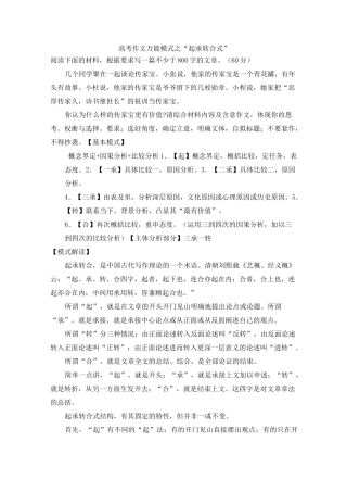 高考作文万能模式之“起承转合式”