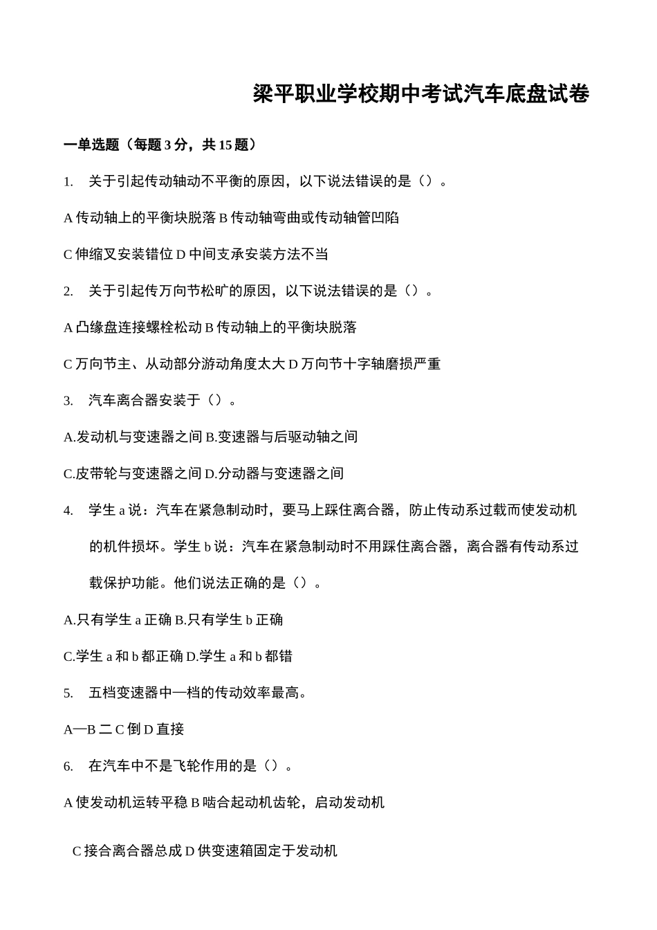 汽车底盘考试试题及答案_第2页