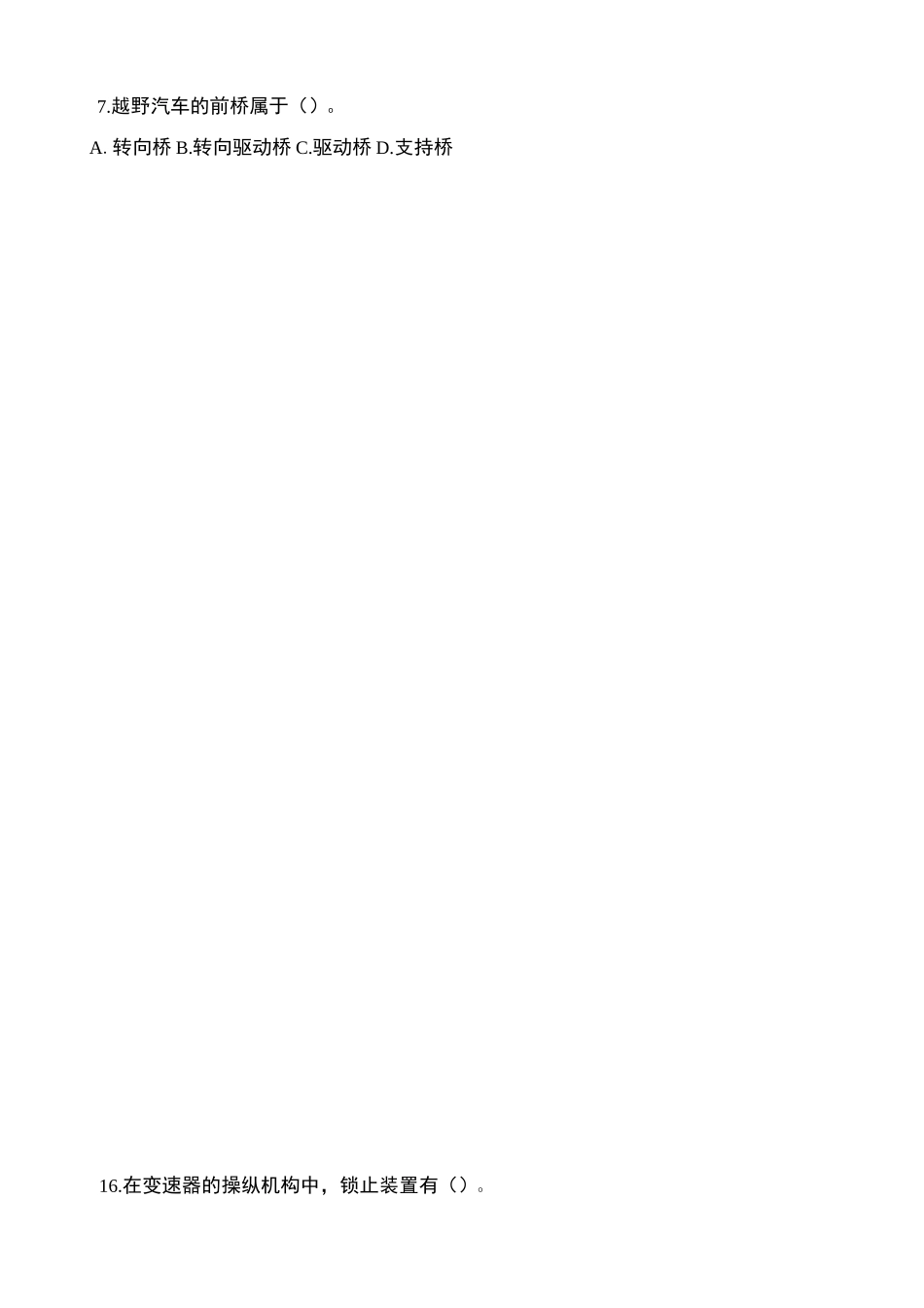 汽车底盘考试试题及答案_第3页
