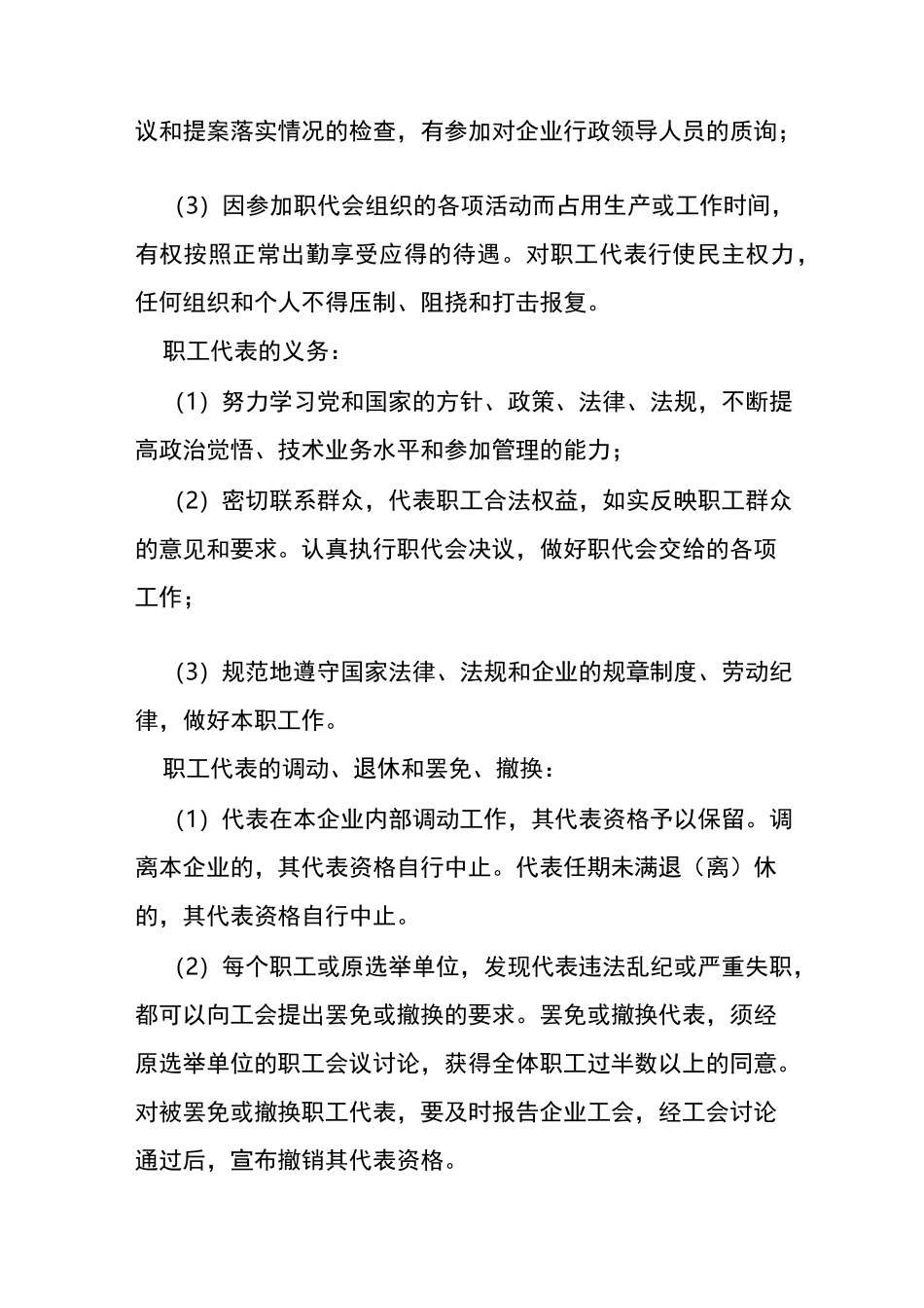 职工代表大会职权_第2页