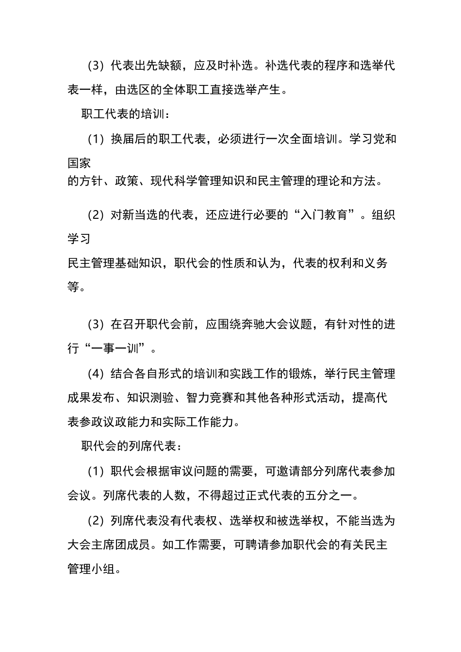 职工代表大会职权_第3页