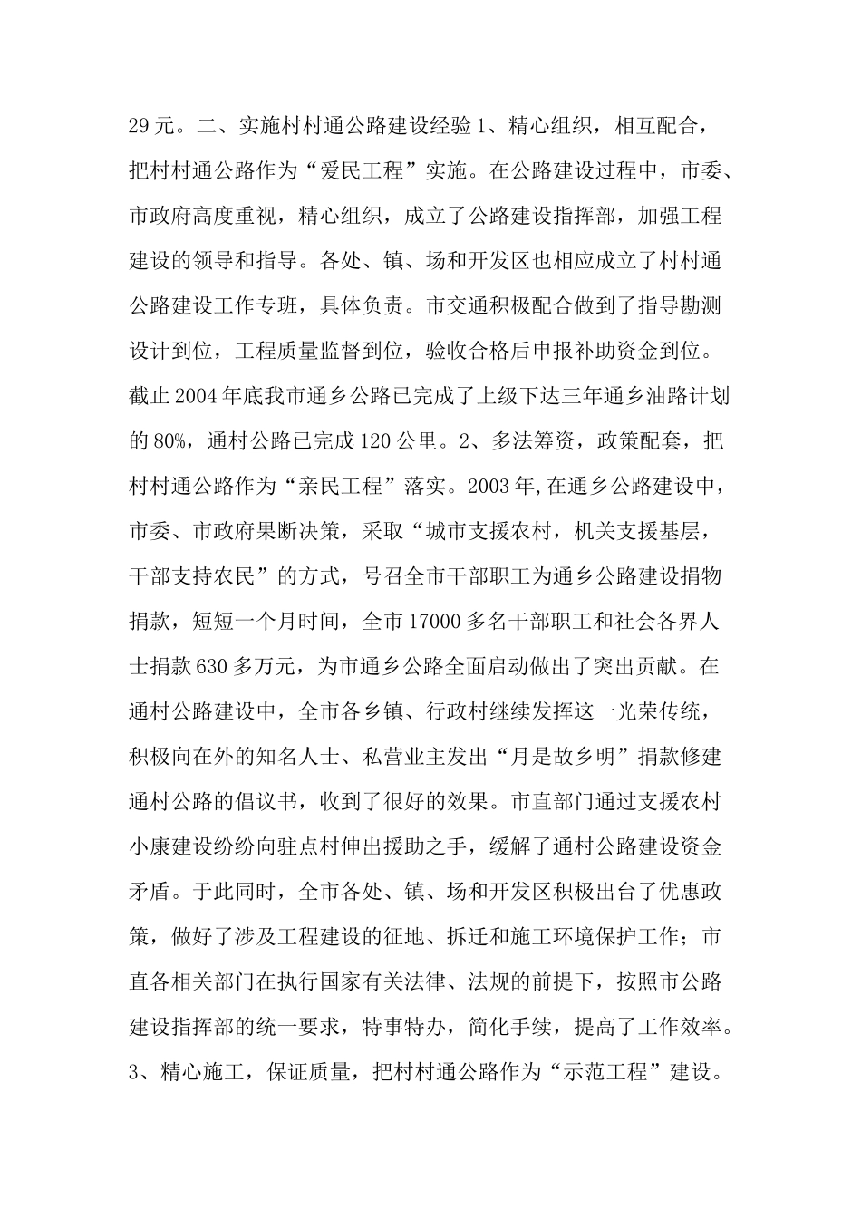 农村公路建设调研报告_第2页