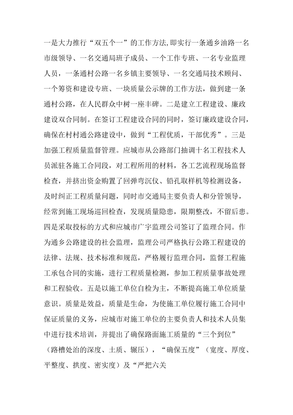 农村公路建设调研报告_第3页