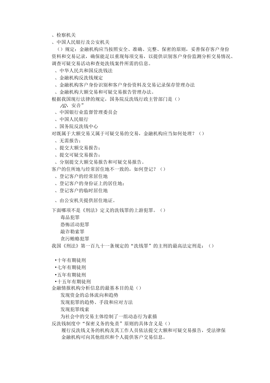 反洗钱知识答题活动题库_第2页