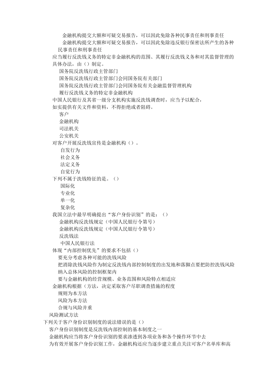 反洗钱知识答题活动题库_第3页