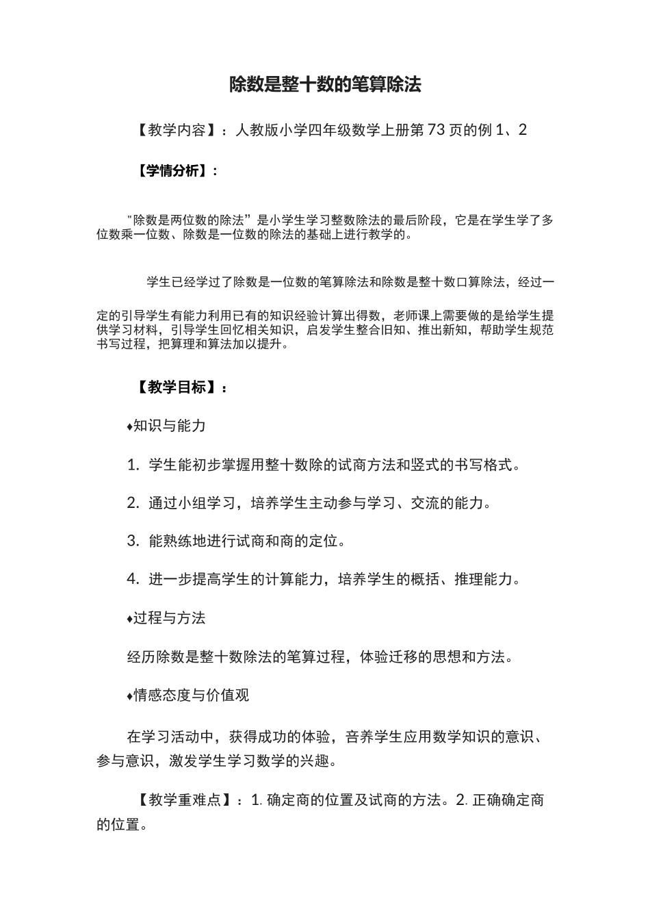 除数是整十数的笔算除法_第1页