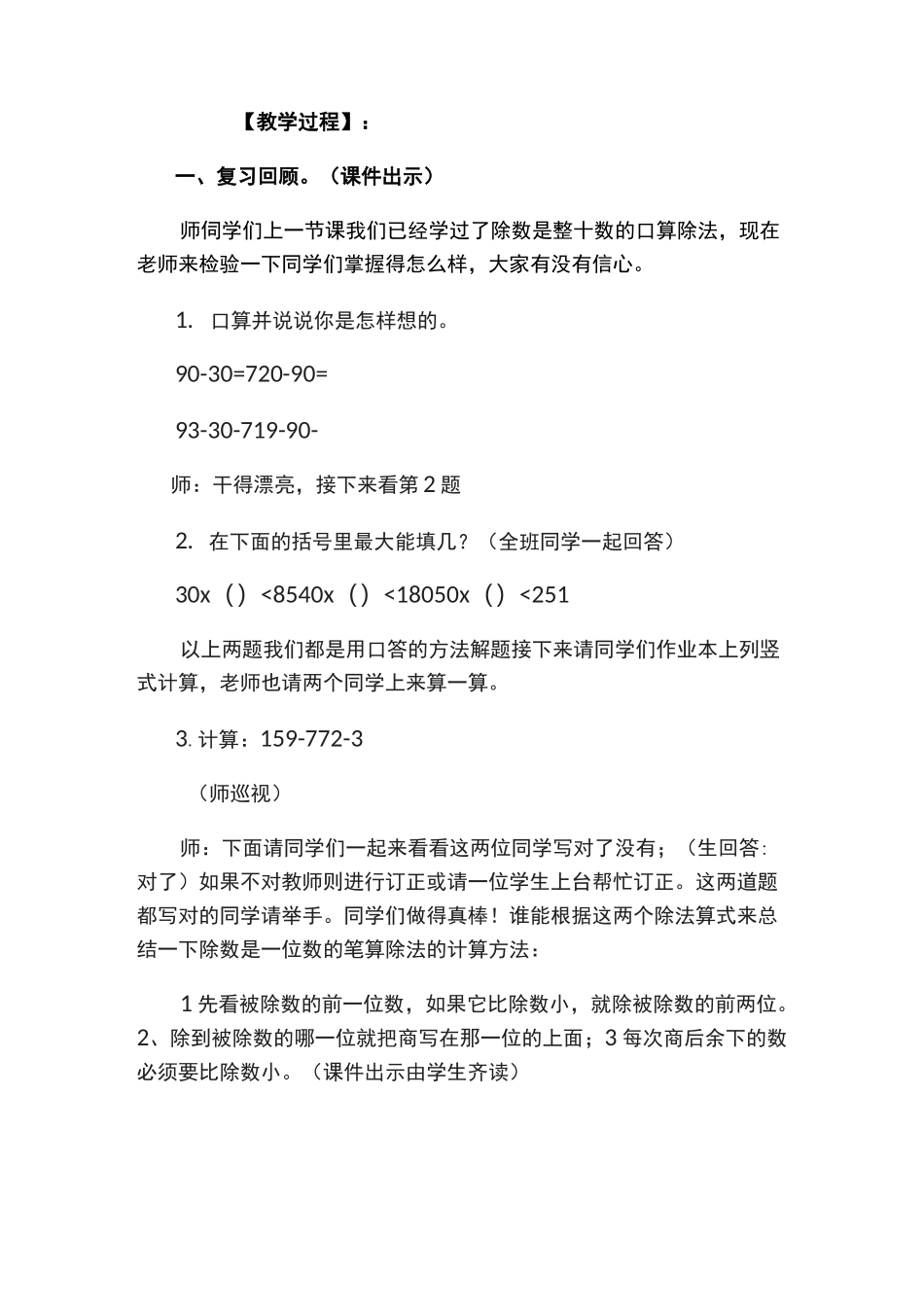 除数是整十数的笔算除法_第2页