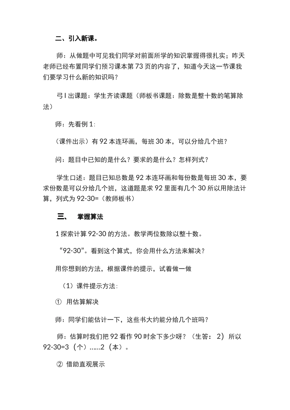 除数是整十数的笔算除法_第3页