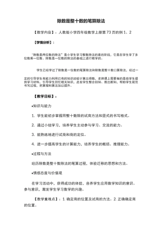 除数是整十数的笔算除法