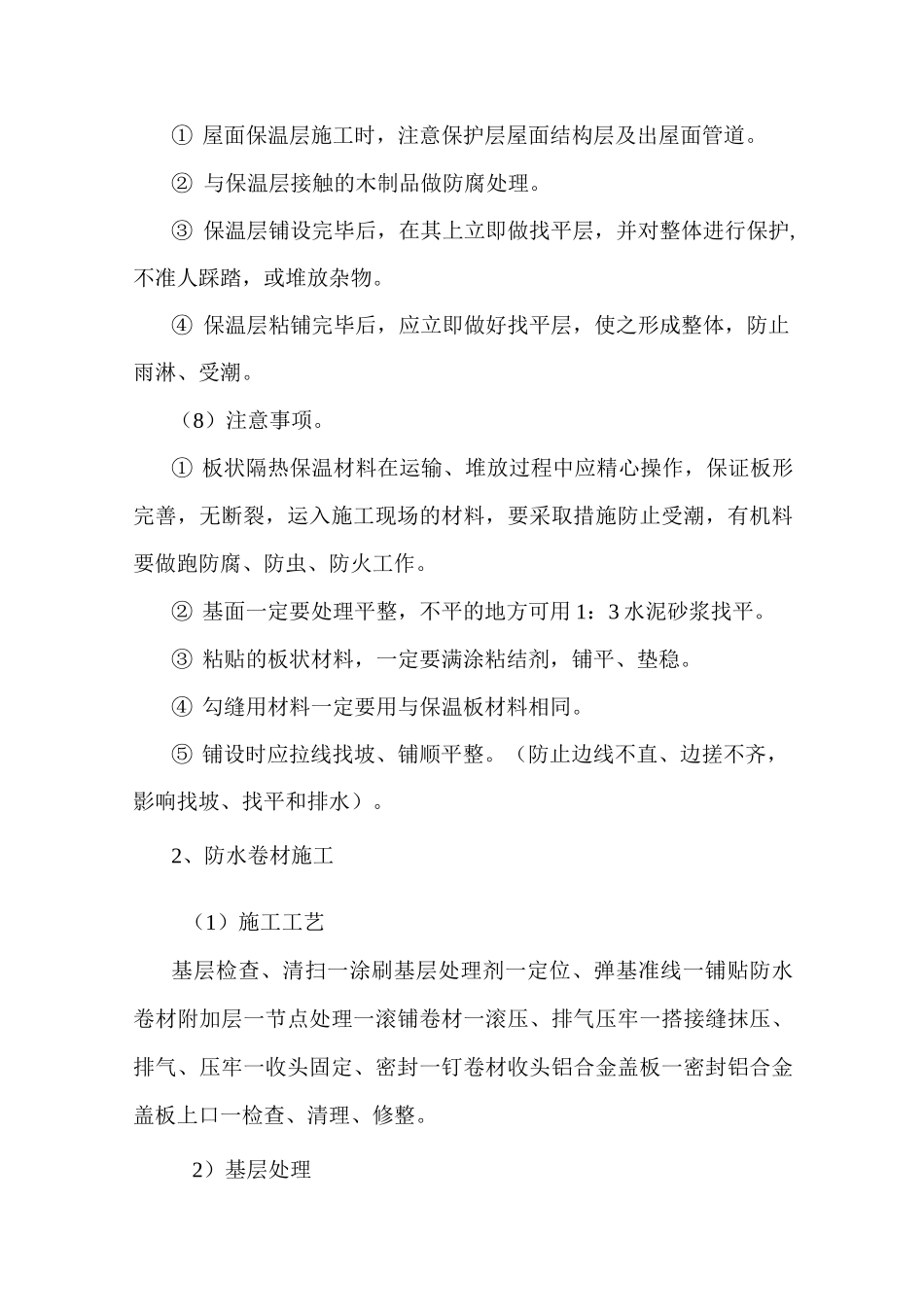 防水工程施工工艺_第2页