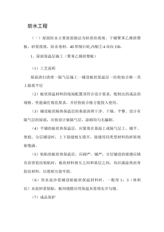防水工程施工工艺