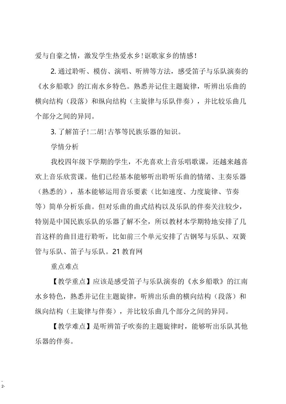 人音版四年级音乐下册 《水乡船歌》教学设计_第2页