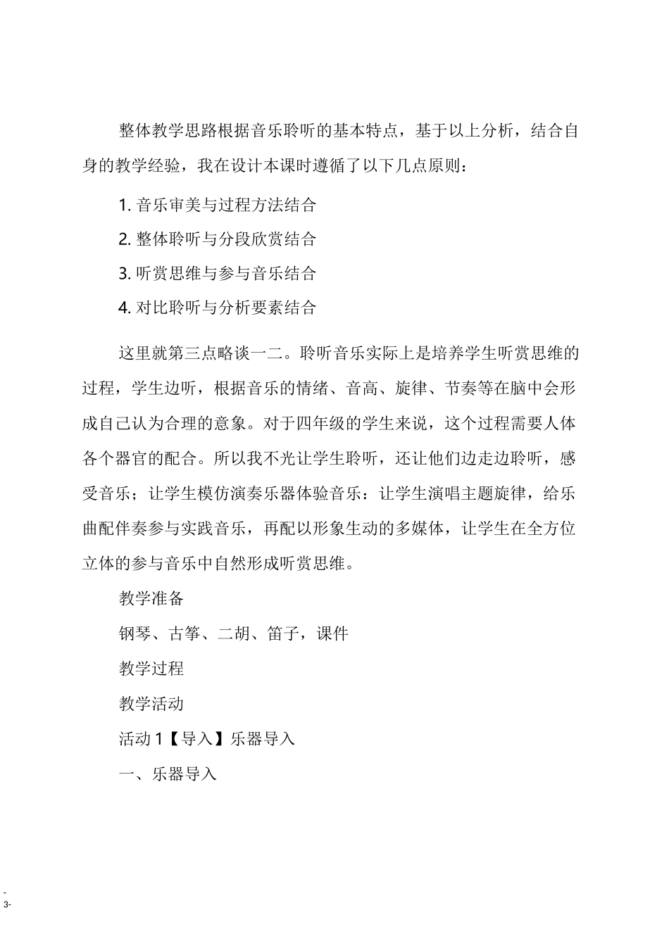 人音版四年级音乐下册 《水乡船歌》教学设计_第3页