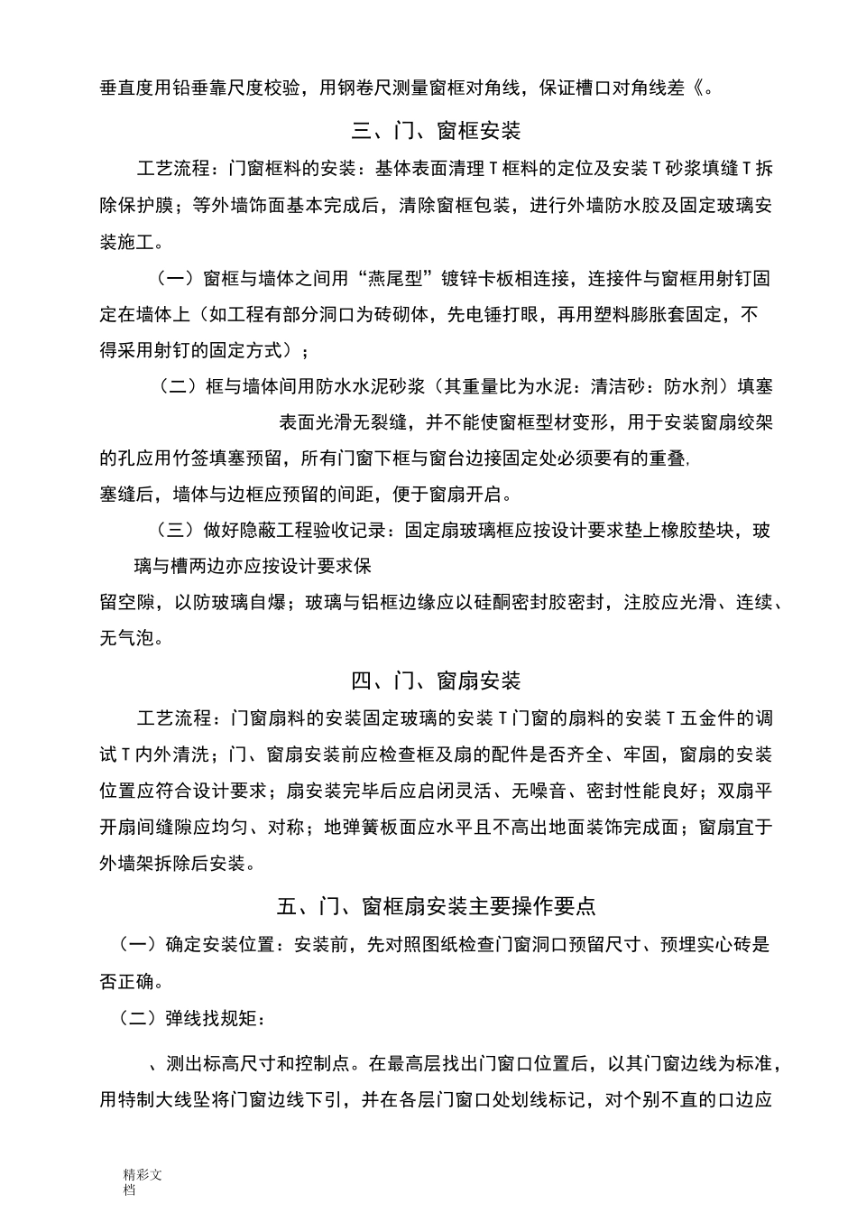 门窗安装流程和实用工艺要求_第2页
