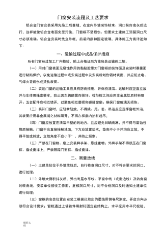 门窗安装流程和实用工艺要求
