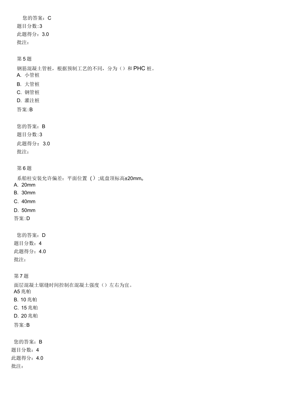 水运造价继续教育高桩梁板码头施工技术_第2页