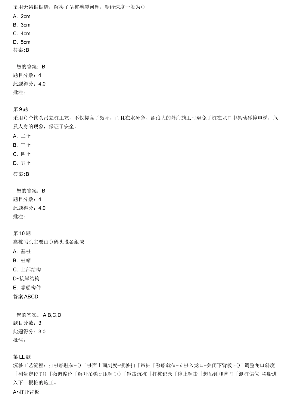 水运造价继续教育高桩梁板码头施工技术_第3页