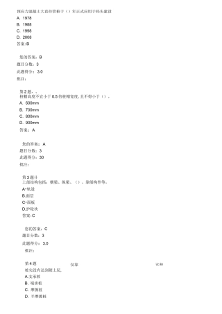 水运造价继续教育高桩梁板码头施工技术