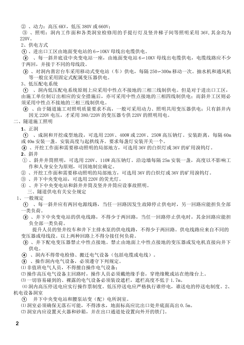 隧道施工供电与照明安全专项施工方案_第2页