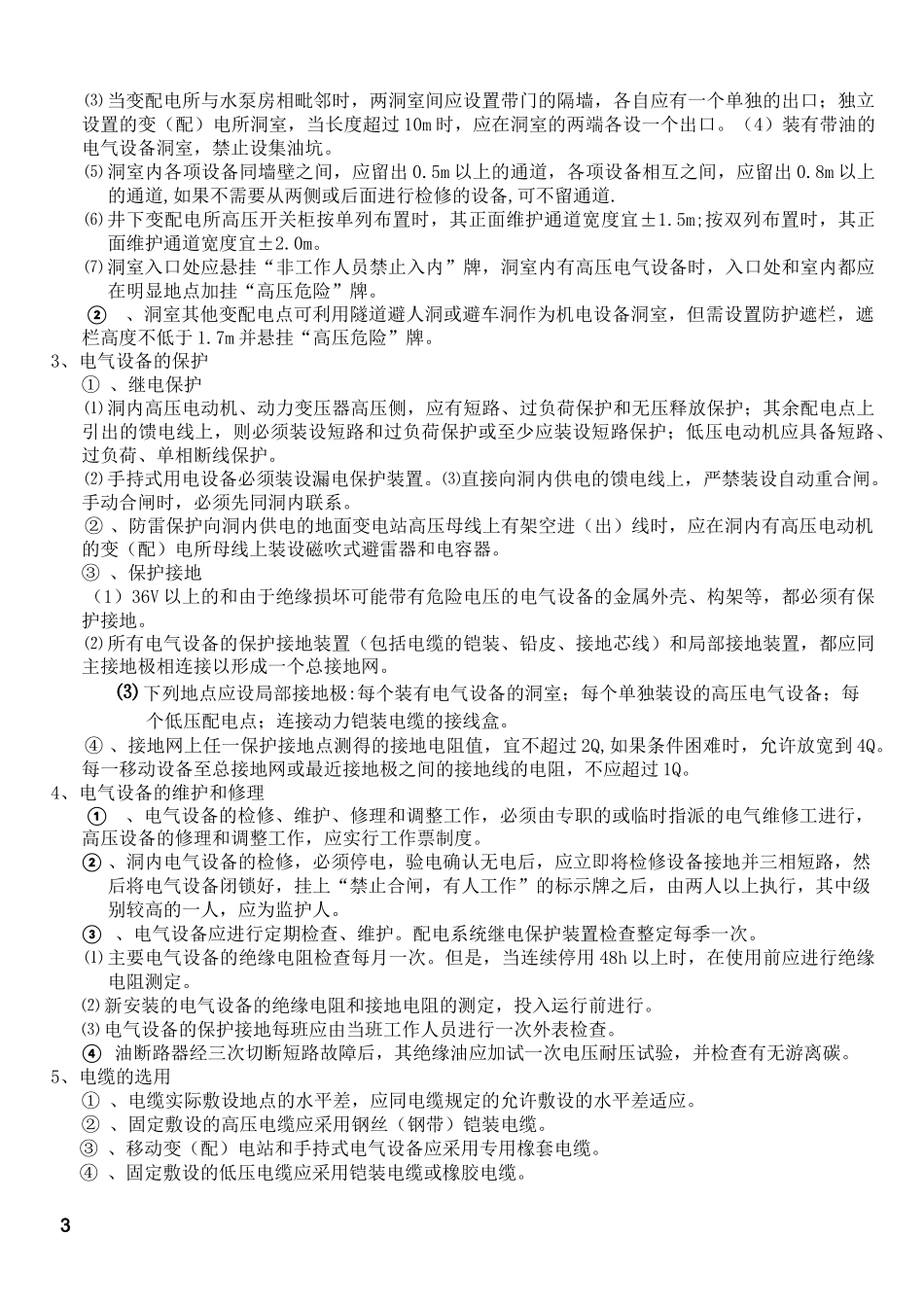 隧道施工供电与照明安全专项施工方案_第3页