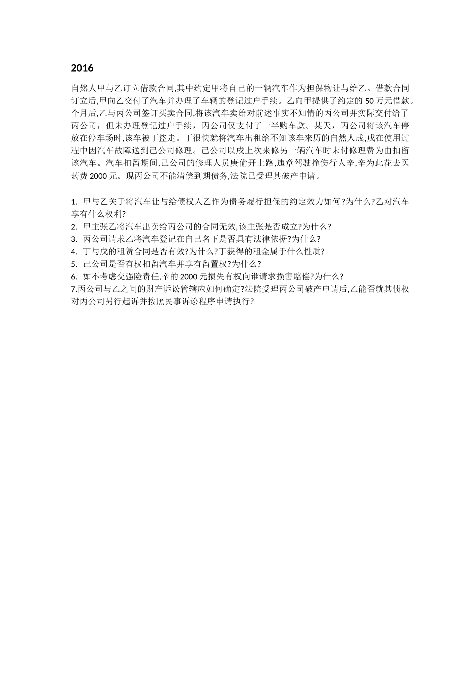 法考主观题历年民法真题及答案_第3页