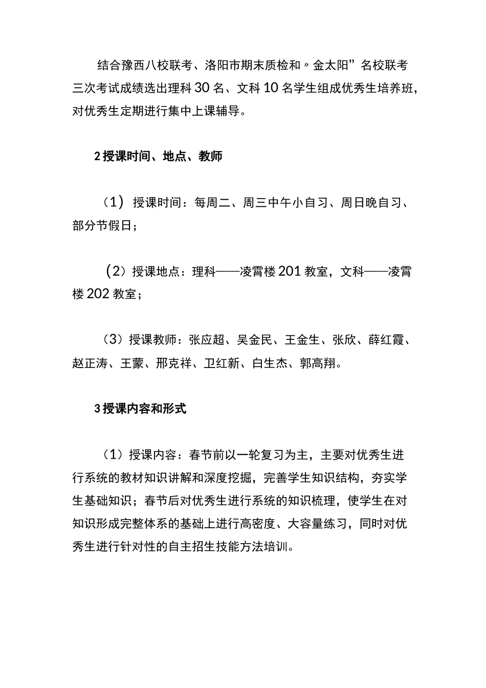 优秀生培养方案_第2页